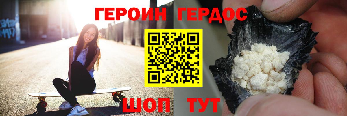 ГЕРОИН герыч  Вход с VPN  Дзержинский 