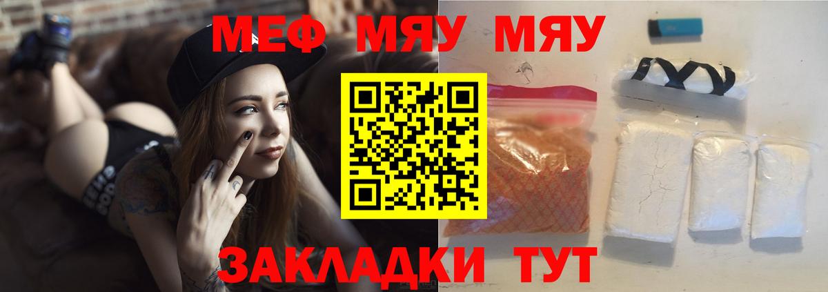 Меф кристаллы  Вход с VPN  Мефедрон  Дзержинский  МЕФ мяу мяу 