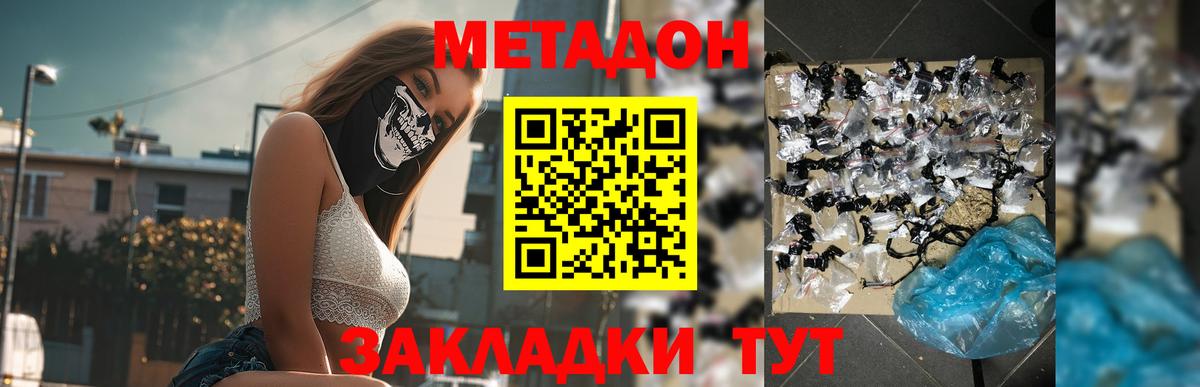 Дзержинский  МЕТАДОН кристалл  Вход с VPN 